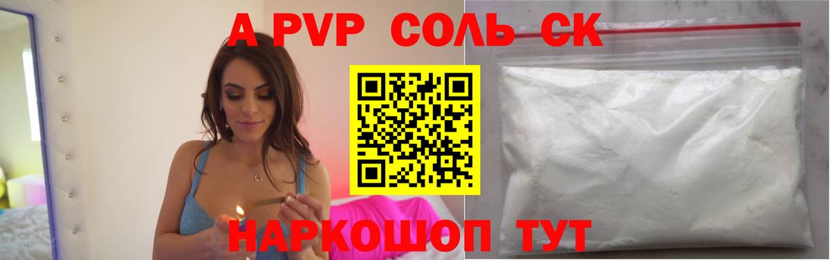 Alpha-PVP кристаллы Балаково