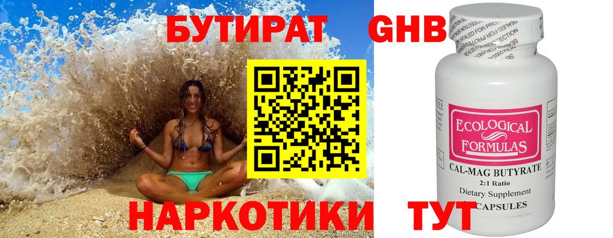 БУТИРАТ бутик  Вход с VPN  Балаково 