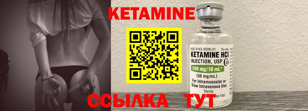 КЕТАМИН VHQ Балаково