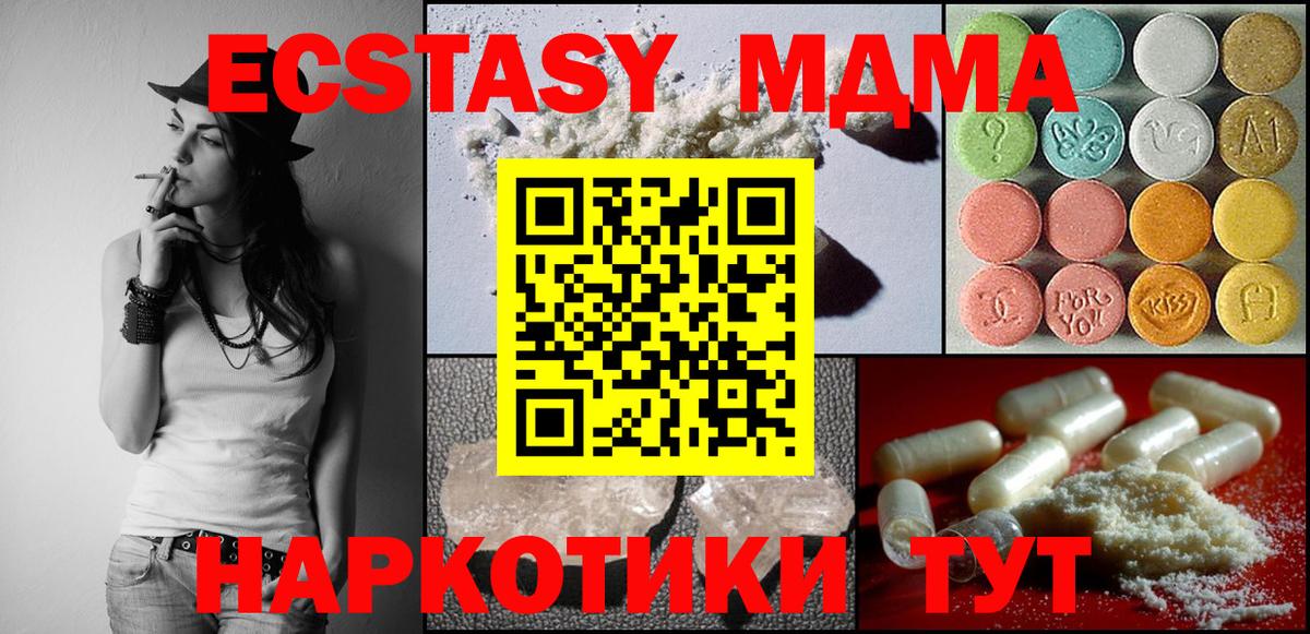 МДМА кристаллы  Вход с VPN  МДМА  МДМА crystal  Балаково 