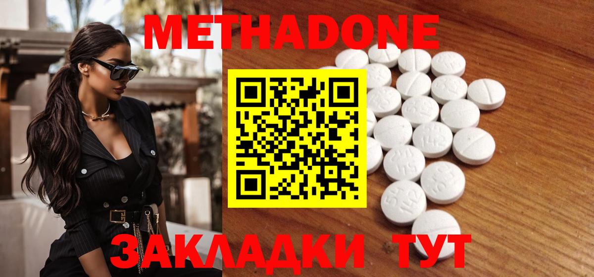 МЕТАДОН кристалл  Вход с VPN  Балаково 