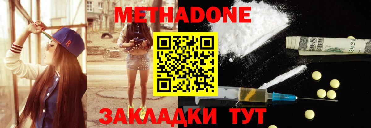 Метадон VHQ Балаково