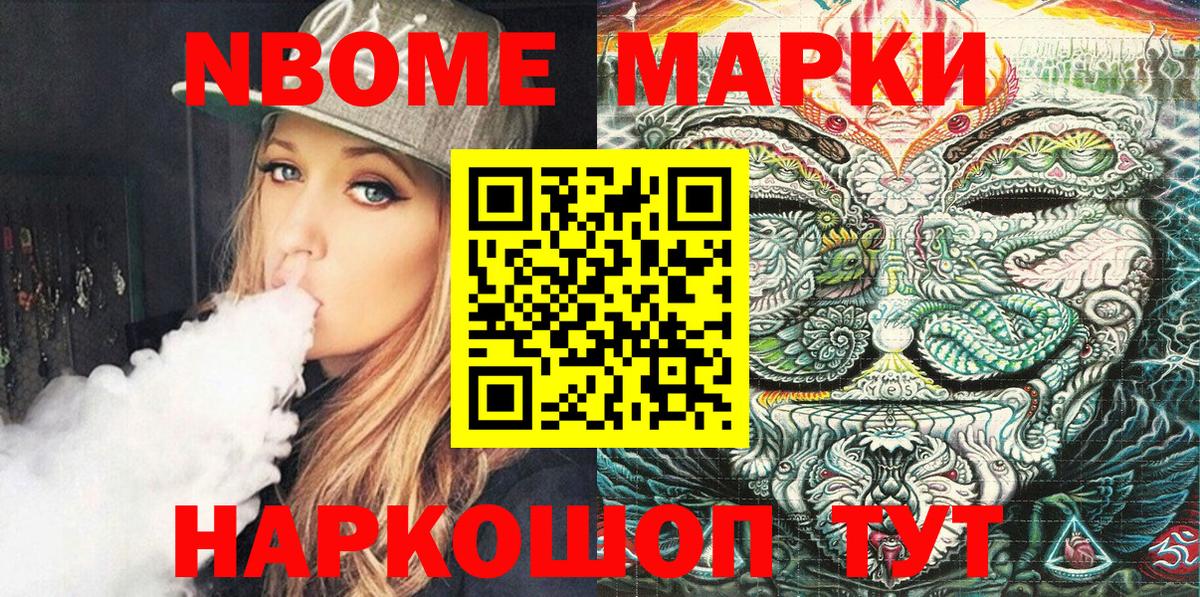 Марки N-bome 1,8мг  Марки N-bome 1,8мг  Вход с VPN  Балаково 