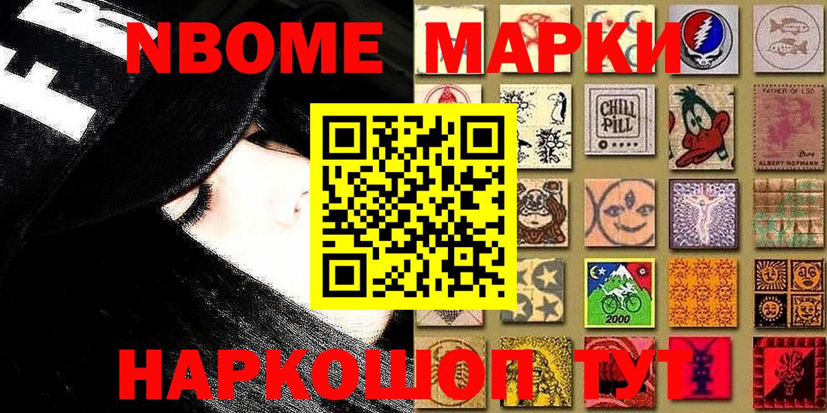 Наркотические марки 1,8мг Балаково