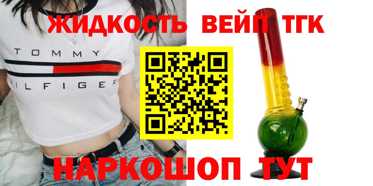 даркнет сайт  ТГК концентрат  Вход с VPN  Балаково  ТГК жижа 